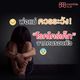 โรคใคร่เด็ก: พ่อแม่ควรระวังคนรอบตัว