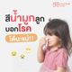 สีน้ำมูกลูก บอกโรคได้นะแม่!!