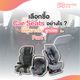 เลือกซื้อคาร์ซีท (Car Seat) อย่างไรดี? ให้เหมาะกับลูกน้อย