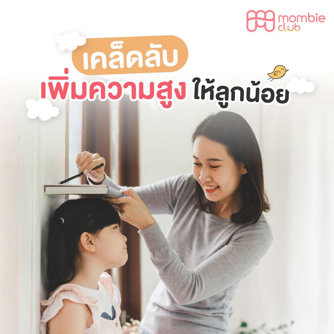 ส่วนสูงเด็ก