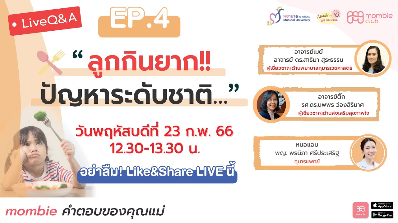 "ปัญหาระดับชาติ... ลูกกินยาก!!"